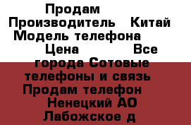 Продам Fly 5 › Производитель ­ Китай › Модель телефона ­ IQ4404 › Цена ­ 9 000 - Все города Сотовые телефоны и связь » Продам телефон   . Ненецкий АО,Лабожское д.